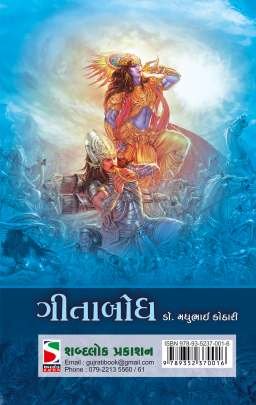 GITABODH Religious & Spiritual (ધાર્મિક અને આધ્યાત્મિક પુસ્તકો)