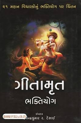 GITAMRUT- BHAKTIYOG