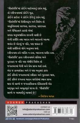GITANJALI (ADARSH) 0