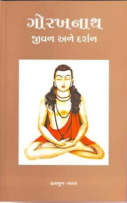 GORAKHNATH JIVAN ANE DARSHAN