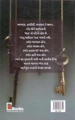GST: GREAT SUCCESS TIPS Inspirational (પ્રેરણાત્મક)
