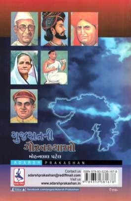 GUJARAT NI GAURAV KATHAO 0