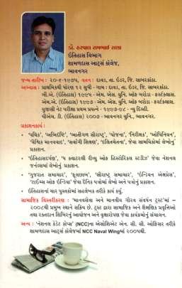 GUJARAT NU PATRAKARATVA ANE SAURASHTRA 0