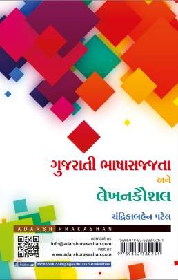 GUJARATI BHASHA SAJJATA ANE LEKHAN KAUSHAL (AADARSH) 0