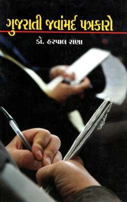 GUJARATI JAVAMARD PATRAKARO
