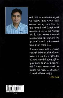 GUJARATI JAVAMARD PATRAKARO 0