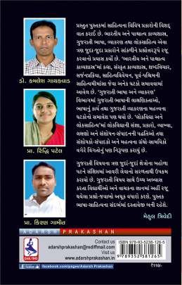 GUJARATI SAHITYA NI GNYAN GANGOTRI 0