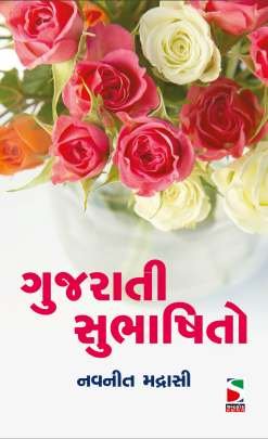 GUJARATI SUBHASHITO