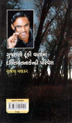 GUJARATITUNKI VARTA MA DALIT CHETNA KENDRI PARIVESH 0