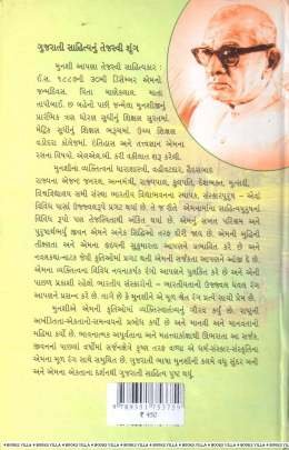 GUJARATNO NATH Novels (નવલકથાઓ)