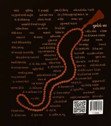 GURUDEVO BHAV Articles (લેખો)