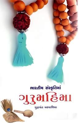 GURUMAHIMA