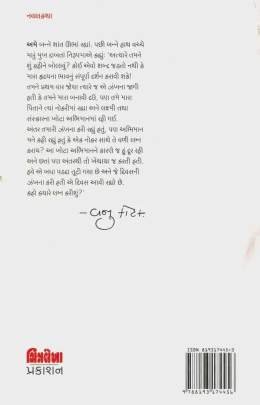 HAA KE NAA ? PART: 1 & 2 Novels (નવલકથાઓ)