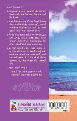 HAIYE HASTAKSHAR HET NA Essays (નિબંધો)