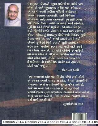 HAIYE VAT JINDAGINI  Articles (લેખો)