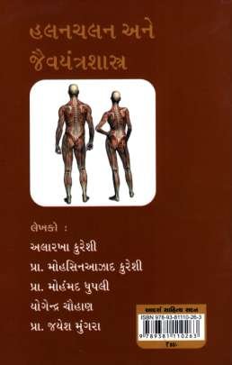 HALAN CHALAN ANE JAIVYANTRA SHASTRA 0