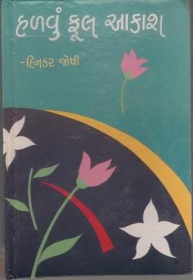 HALVU FUL AAKASH