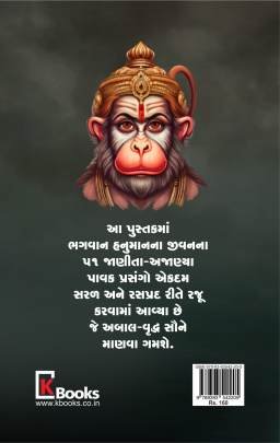 HANUMAN EKAVAN 0