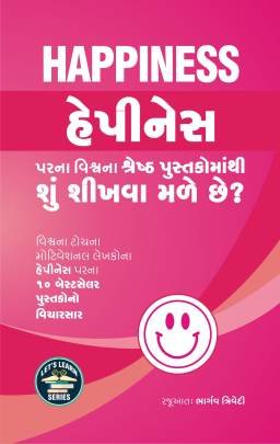 HAPPINESS PARNA VISHV NA SHRESTH PUSTAKOMATHI SHU SHIKHVA MALE CHHE