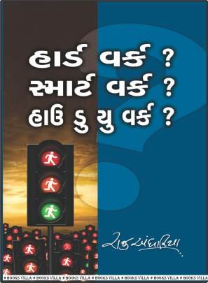 HARD WORK? SMART WORK? HOW DO YOU WORK?