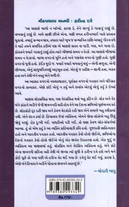 HARINDRA DAVE (SARJAK - PRATIBHA) 0