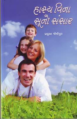 HASYA VINA SUNO SANSAR
