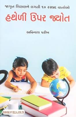 HATHELI UPAR JYOT