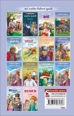 HEIDI Children Book (બાળસાહિત્ય)