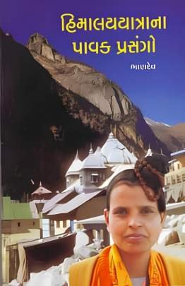 HIMALAY YATRANA PAVAK PRASANGO