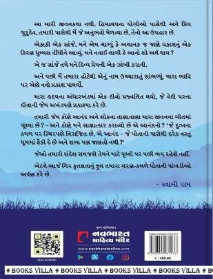 HIMALAYNA SIDDHAYOGI Religious & Spiritual (ધાર્મિક અને આધ્યાત્મિક પુસ્તકો)