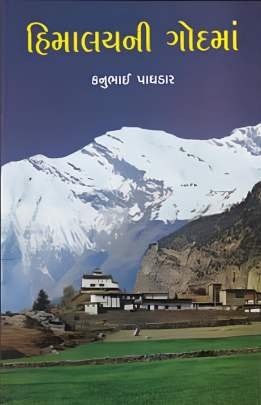 HIMALAYNI GODMA