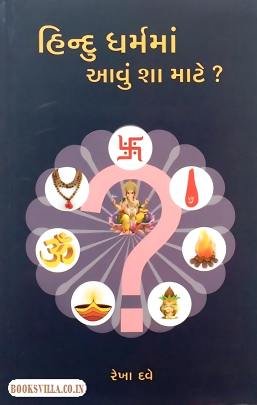 HINDU DHARMAMA AAVU SHA MATE?