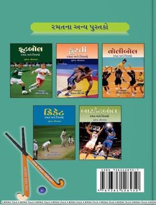 HOCKEY RAMAT ANE NIYAMO Sports, Games, Crossword And Puzzles (રમત-ગમત, કોયડા અને ઉખાણાં)