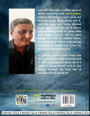 HOWS THE JOSH Inspirational (પ્રેરણાત્મક)