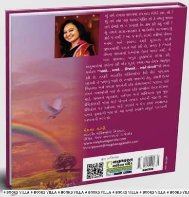 HRADAYTHI NAYAN SUDHINI SAFAR Inspirational (પ્રેરણાત્મક)