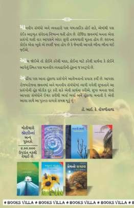 HUNFALA AVSAR : MOTICHARO PART: 6 Inspirational (પ્રેરણાત્મક)