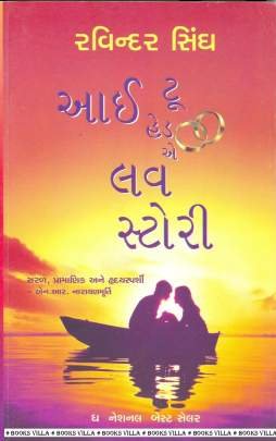 I TOO HAD A LOVE STORY (GUJARATI)