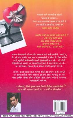 I TOO HAD A LOVE STORY (GUJARATI) Novels (નવલકથાઓ)