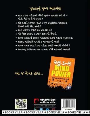 IAS/IPS PARIKSHAMA SAFALTANA SECRETS Competitive Exam (સ્પર્ધાત્મક પરીક્ષા)