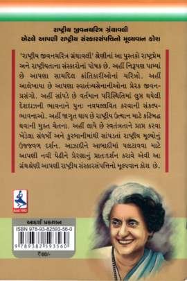 INDIRA GANDHI (AADARSH) 0