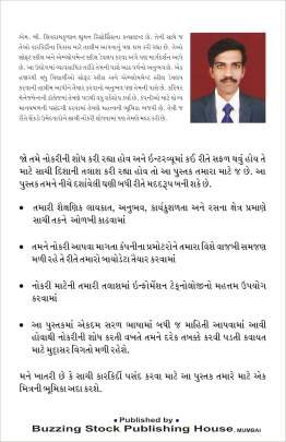 INTERVIEW NI A TO Z MAHITI Business, Marketing & Management, Share Market) (વેપાર,વેપાર-વ્યવસ્થા & મેનેજમેન્ટ, શેર માર્કેટ)