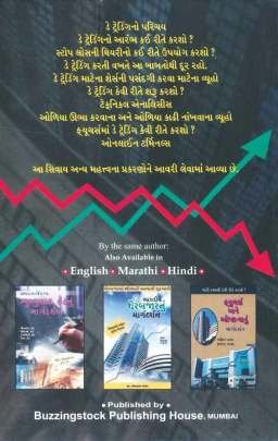 INTRADAY TRADINGNU MARGDARSHAN Business, Marketing & Management, Share Market) (વેપાર,વેપાર-વ્યવસ્થા & મેનેજમેન્ટ, શેર માર્કેટ)