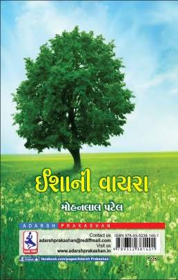 ISHANI VAYARA Novels (નવલકથાઓ)