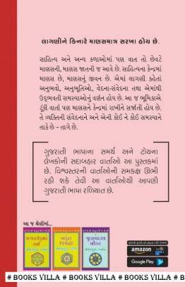 ISHWAR PETLIKAR : SADABAHAR VARTAO Short Stories (ટૂંકીવાર્તાઓ)