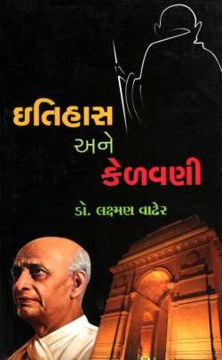 ITIHAS ANE KELAVANI