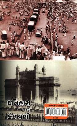 ITIHAS ANE KELAVANI History (ઇતિહાસ)