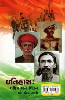 ITIHAS : CHARITRA ANE CHINTAN 0