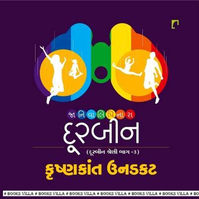 JA NI VA LI PI NA RA DOORBIN (DOORBIN PART : 3)