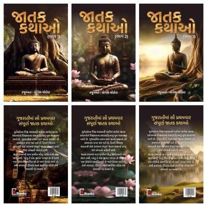 JATAK KATHAO PART : 1 TO 3