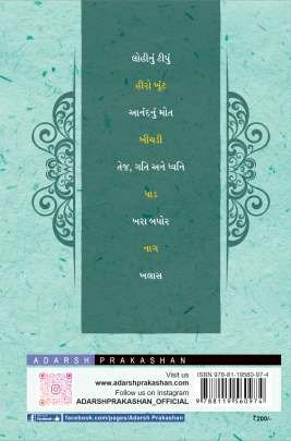 JAYANT KHATRI NI SHRESTH VARTAO 0